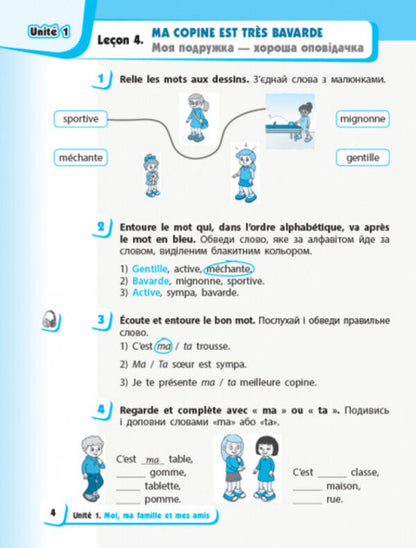 French. 2nd class. A workbook. To the textbook 'French language. 2nd grade' Urayeva I.H. / Французька мова. 2 клас. Робочий зошит. До підручника «Французька мова. 2 клас» Ураєва І.Г. Ирина Ураева 9786170959355-5