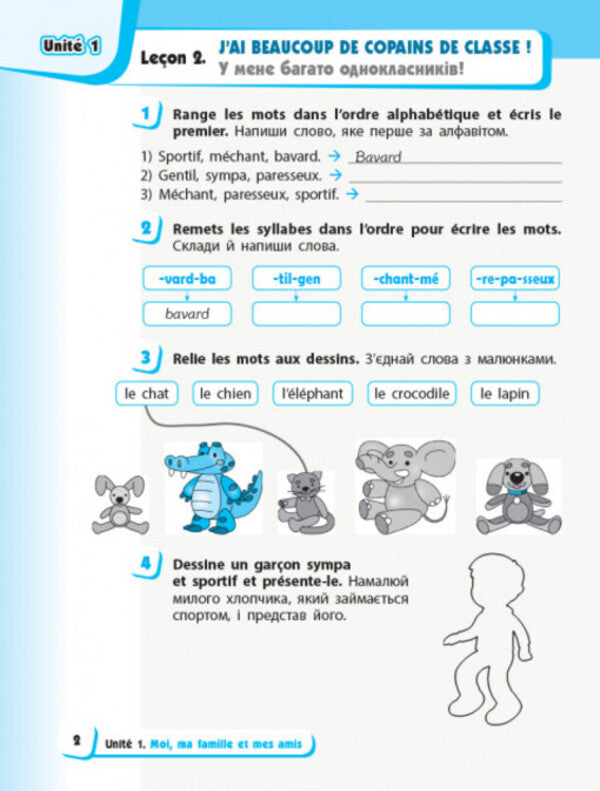 French. 2nd class. A workbook. To the textbook 'French language. 2nd grade' Urayeva I.H. / Французька мова. 2 клас. Робочий зошит. До підручника «Французька мова. 2 клас» Ураєва І.Г. Ирина Ураева 9786170959355-3
