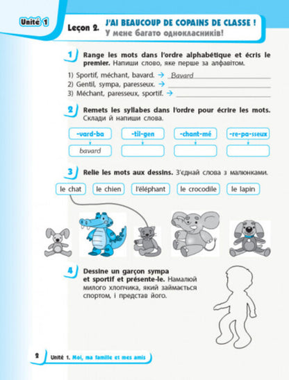 French. 2nd class. A workbook. To the textbook 'French language. 2nd grade' Urayeva I.H. / Французька мова. 2 клас. Робочий зошит. До підручника «Французька мова. 2 клас» Ураєва І.Г. Ирина Ураева 9786170959355-3