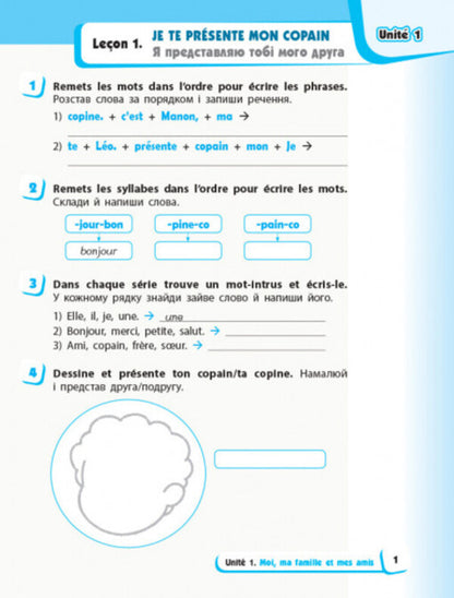 French. 2nd class. A workbook. To the textbook 'French language. 2nd grade' Urayeva I.H. / Французька мова. 2 клас. Робочий зошит. До підручника «Французька мова. 2 клас» Ураєва І.Г. Ирина Ураева 9786170959355-2