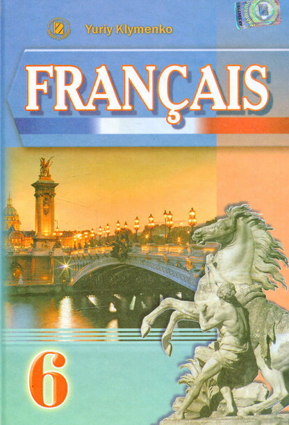 French. 6th grade (6th year of study) / Французька мова. 6 клас. (6-й рік навчання) Юрий Клименко 978-966-11-0426-5-1
