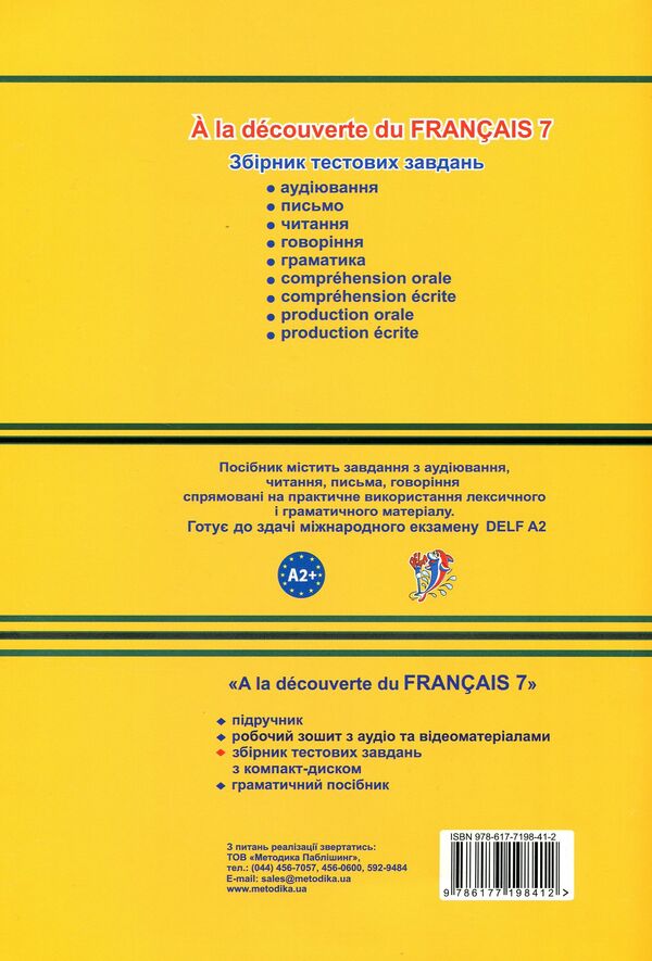French. Collection of test tasks. 7th grade / Французька мова. Збірник тестових завдань. 7 клас Татьяна Голуб 978-617-7198-41-2-2