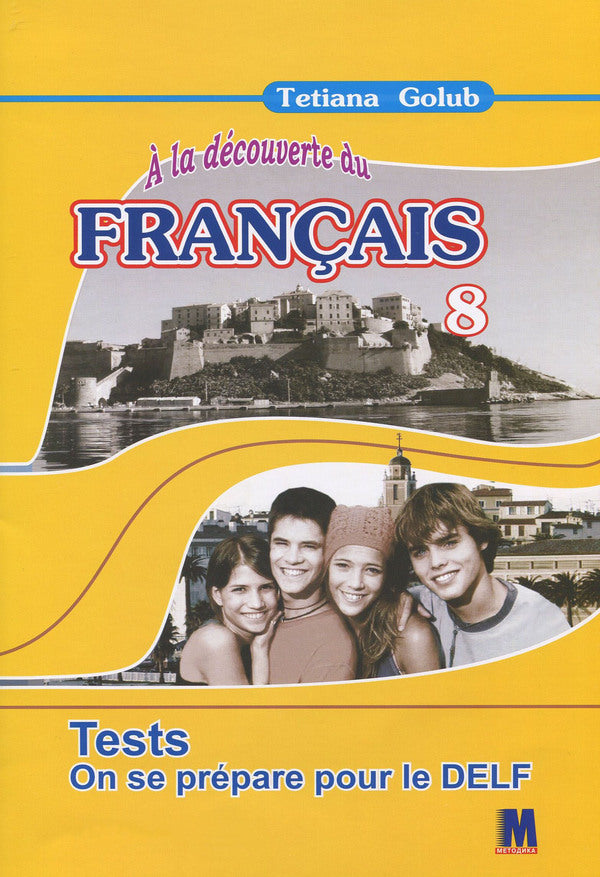 French. Collection of test tasks. 8th grade / Французька мова. Збірник тестових завдань. 8 клас Татьяна Голуб 978-617-7462-62-9-1