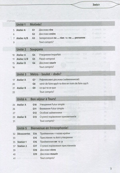 French. Grammar guide. 7th grade / Французька мова. Граматичний посібник. 7 клас Татьяна Голуб 978-617-7198-42-9-3
