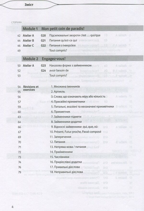 French. Grammar guide. 7th grade / Французька мова. Граматичний посібник. 7 клас Татьяна Голуб 978-617-7198-42-9-4