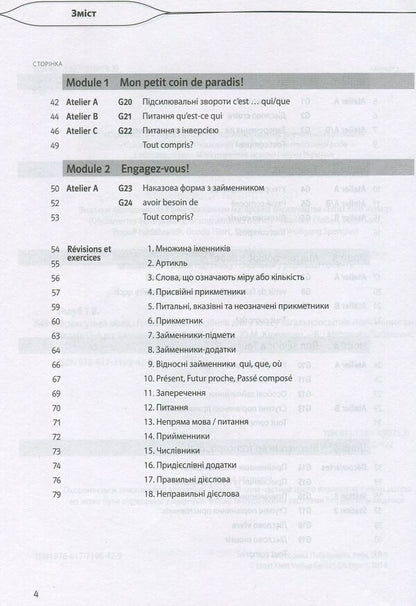 French. Grammar guide. 7th grade / Французька мова. Граматичний посібник. 7 клас Татьяна Голуб 978-617-7198-42-9-4
