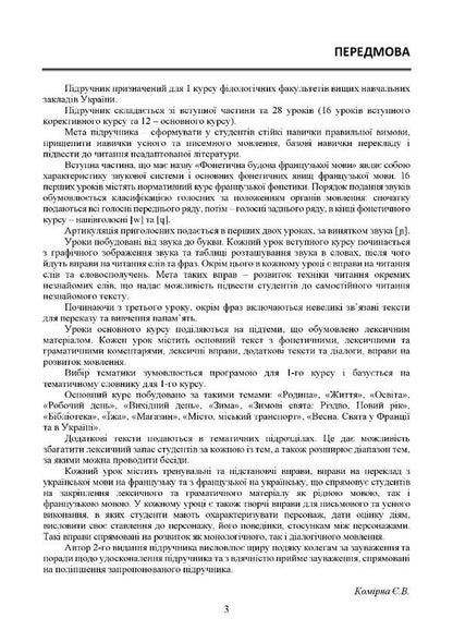 French. Manuel de français / Французька мова. Manuel de français Е. Комирна, О. Самойлова 9786175206188-2