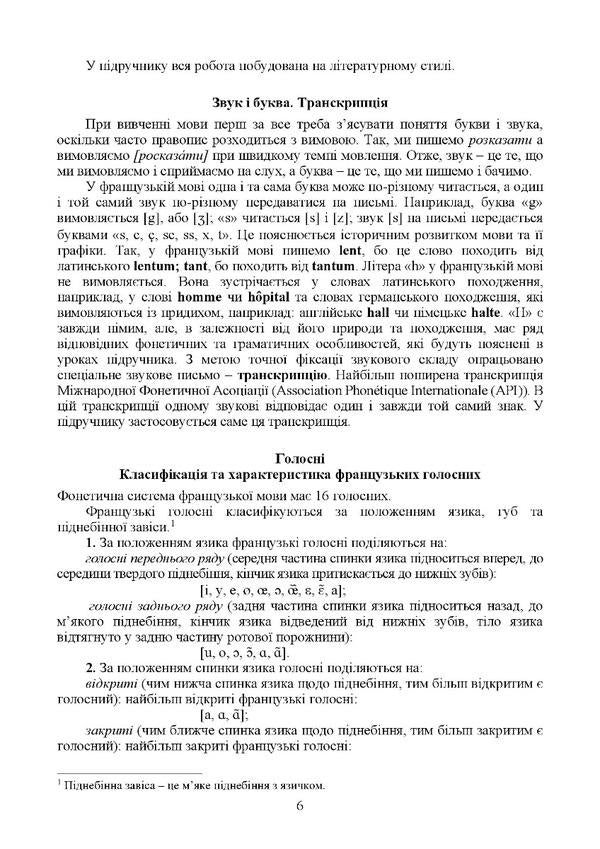 French. Manuel de français / Французька мова. Manuel de français Е. Комирна, О. Самойлова 9786175206188-5