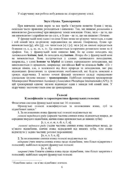French. Manuel de français / Французька мова. Manuel de français Е. Комирна, О. Самойлова 9786175206188-5