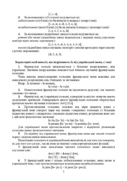 French. Manuel de français / Французька мова. Manuel de français Е. Комирна, О. Самойлова 9786175206188-6