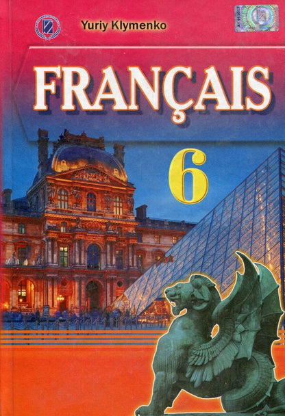 French. Textbook. 6th grade / Французька мова. Підручник. 6 клас Юрий Клименко 978-966-11-0427-2-1