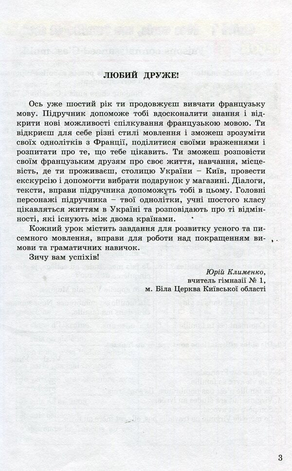 French. Textbook. 6th grade / Французька мова. Підручник. 6 клас Юрий Клименко 978-966-11-0427-2-3