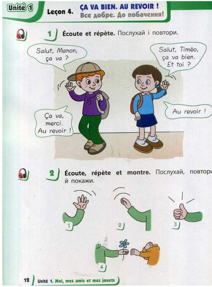 French. Textbook with audio accompaniment for 1st grade / Французька мова. Підручник з аудіосупроводом для 1 класу Ирина Ураева 9786170944184-2