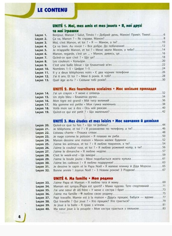 French. Textbook with audio accompaniment for 1st grade / Французька мова. Підручник з аудіосупроводом для 1 класу Ирина Ураева 9786170944184-3