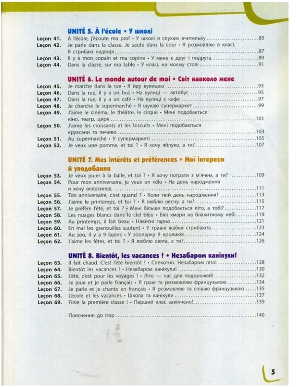 French. Textbook with audio accompaniment for 1st grade / Французька мова. Підручник з аудіосупроводом для 1 класу Ирина Ураева 9786170944184-4