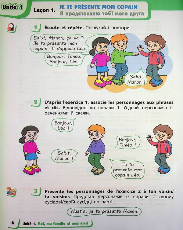 French 2Nd Class With Audio Accompaniment - Французька мова 2 клас з аудосупроводом Irina Uraeva - рина Урава 9786170951847-6