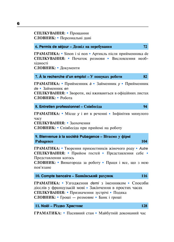 French In 4 Weeks. Level 2. Intensive Course (+ Electronic Audio Supplement) / Французька за 4 тижні. Рівень 2. Інтенсивний курс (+ електронний аудіододаток) Dorota Karpinskaya, Liliana Bartosyk / Дорота Карпінська, Ліліана Бартосик 9789661064354-6