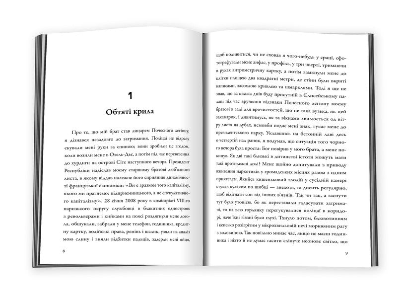 French Novel - Французький роман Frederick Bagbeder - Фредерк Бегбедер 9786177489992-6
