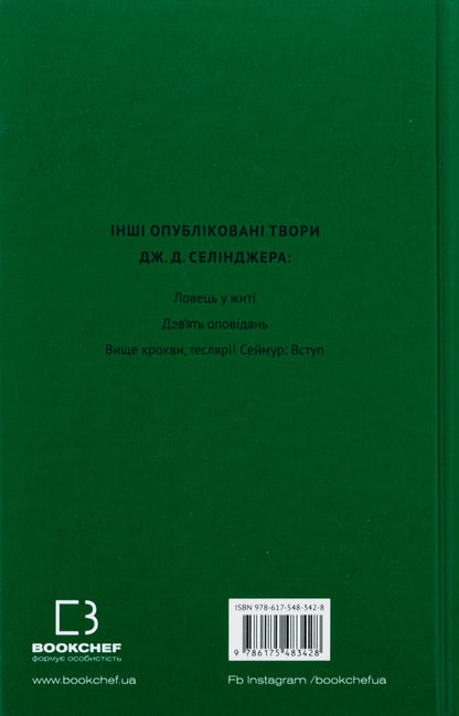 French and Zui / Френні та Зуї Джером Д. Сэлинджер 978-617-548-342-8-2