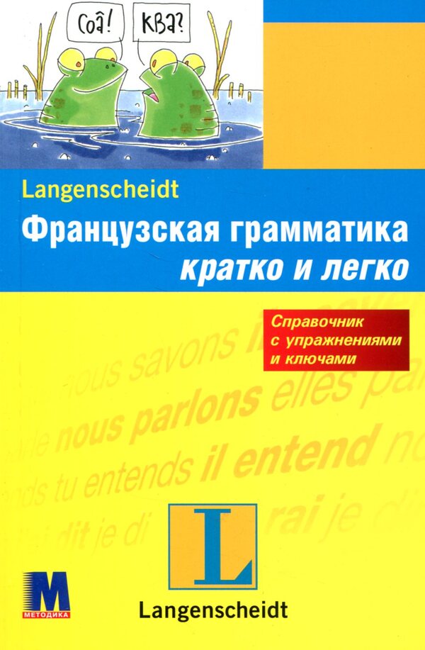 French grammar short and easy / Французская грамматика кратко и легко Катерине Даутель 978-617-7198-09-2, 978-3-468-34879-2, 9789663623313-1