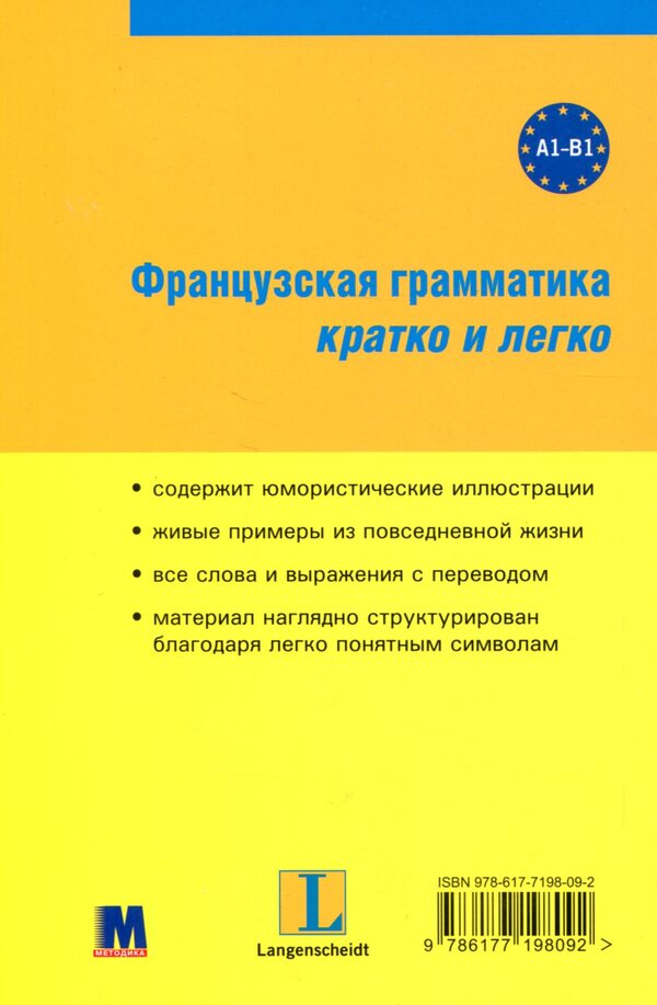 French grammar short and easy / Французская грамматика кратко и легко Катерине Даутель 978-617-7198-09-2, 978-3-468-34879-2, 9789663623313-2