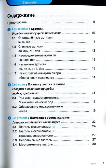 French grammar short and easy / Французская грамматика кратко и легко Катерине Даутель 978-617-7198-09-2, 978-3-468-34879-2, 9789663623313-4