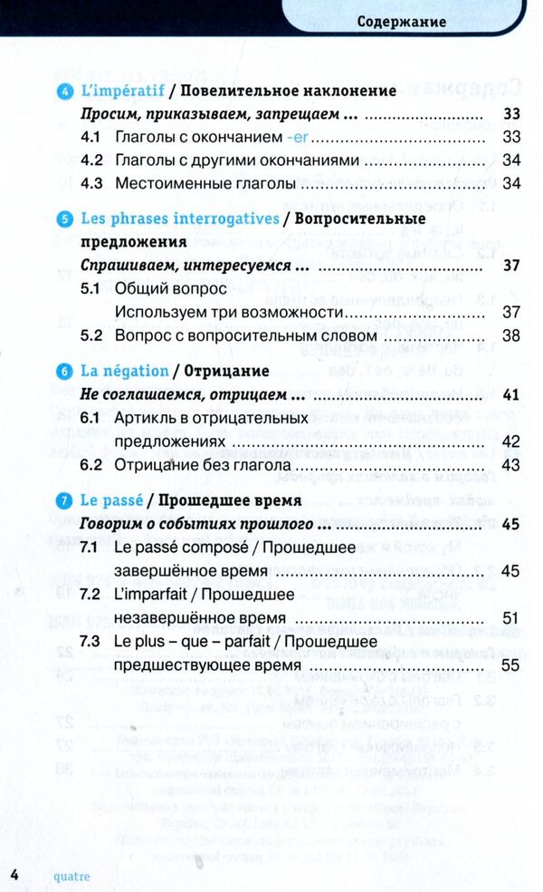 French grammar short and easy / Французская грамматика кратко и легко Катерине Даутель 978-617-7198-09-2, 978-3-468-34879-2, 9789663623313-5