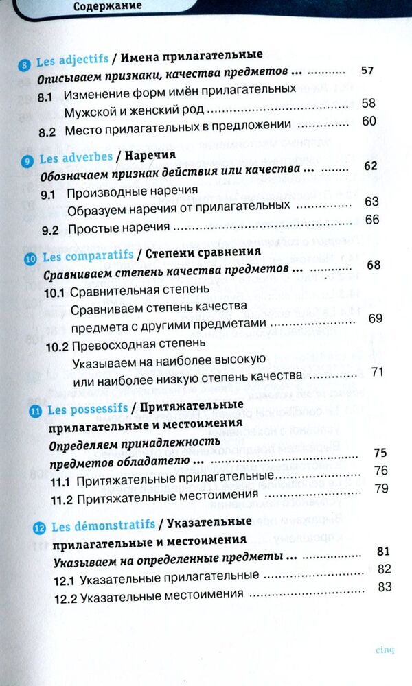 French grammar short and easy / Французская грамматика кратко и легко Катерине Даутель 978-617-7198-09-2, 978-3-468-34879-2, 9789663623313-6