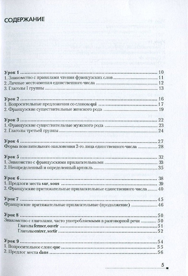 French in 26 lessons.Tutorial / Французкий за 26 уроков. Самоучитель Станислав Дугин 978-966-680-827-4-3