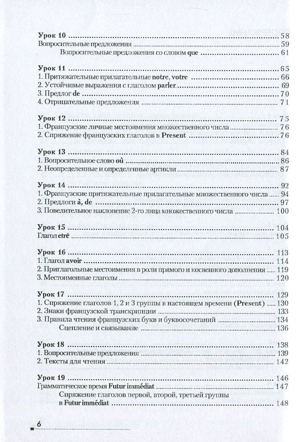 French in 26 lessons.Tutorial / Французкий за 26 уроков. Самоучитель Станислав Дугин 978-966-680-827-4-4