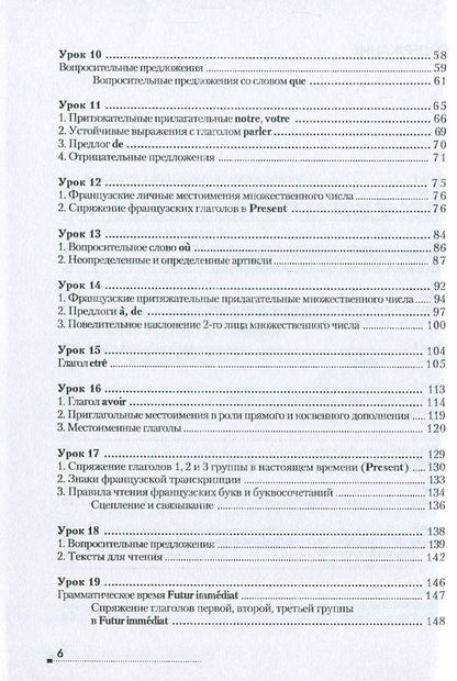 French in 26 lessons.Tutorial / Французкий за 26 уроков. Самоучитель Станислав Дугин 978-966-680-827-4-4