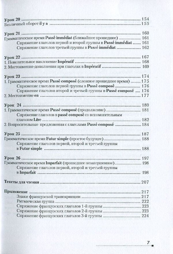 French in 26 lessons.Tutorial / Французкий за 26 уроков. Самоучитель Станислав Дугин 978-966-680-827-4-5
