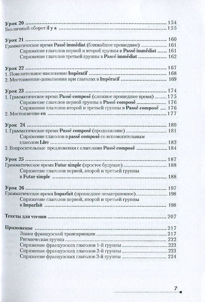 French in 26 lessons.Tutorial / Французкий за 26 уроков. Самоучитель Станислав Дугин 978-966-680-827-4-5