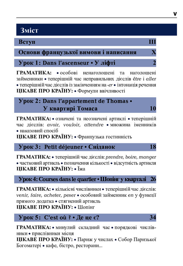 French in 4 weeks.Intensive course (+ electronic audio supplement) / Французька за 4 тижні. Інтенсивний курс (+ електронний аудіододаток) Дорота Карпинская 978-966-10-6434-7-5