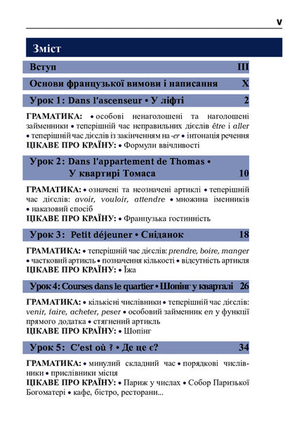 French in 4 weeks.Intensive course (+ electronic audio supplement) / Французька за 4 тижні. Інтенсивний курс (+ електронний аудіододаток) Дорота Карпинская 978-966-10-6434-7-5
