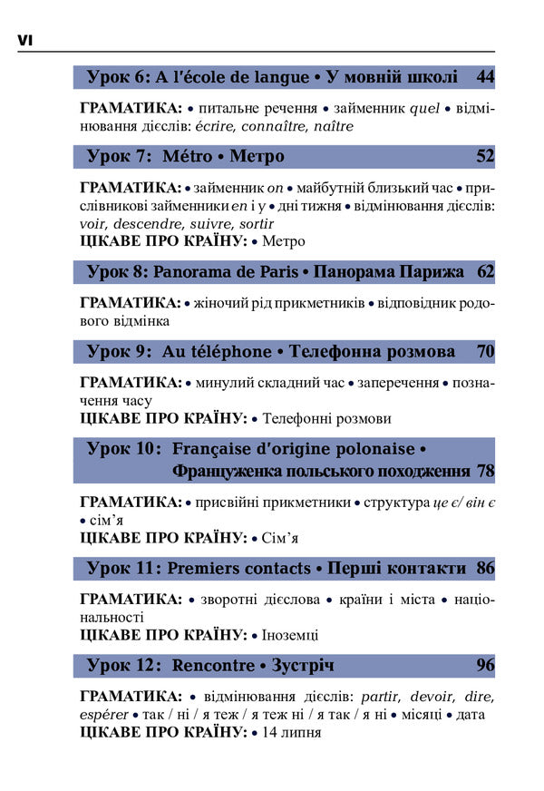 French in 4 weeks.Intensive course (+ electronic audio supplement) / Французька за 4 тижні. Інтенсивний курс (+ електронний аудіододаток) Дорота Карпинская 978-966-10-6434-7-6