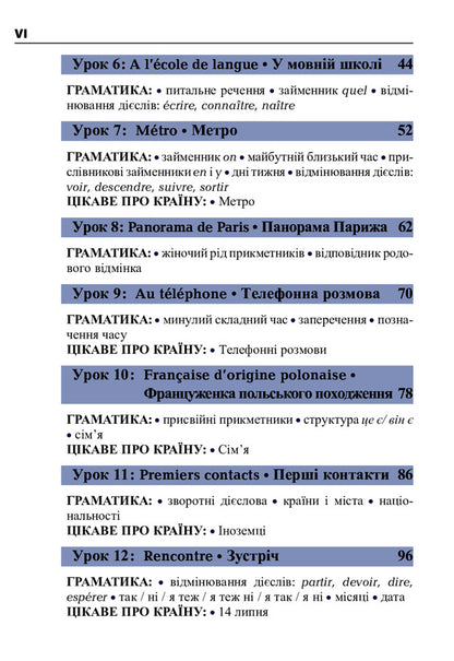 French in 4 weeks.Intensive course (+ electronic audio supplement) / Французька за 4 тижні. Інтенсивний курс (+ електронний аудіододаток) Дорота Карпинская 978-966-10-6434-7-6