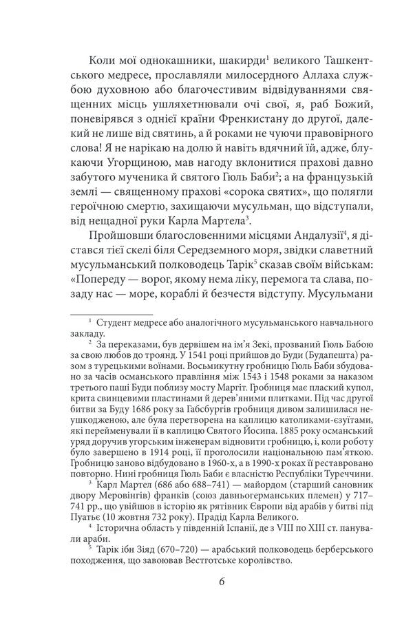 French letters. Tales and stories. Tom I / Французькі листи. Повісті та оповідання. Том І Исмаил Гаспринский 978-617-551-395-8-5