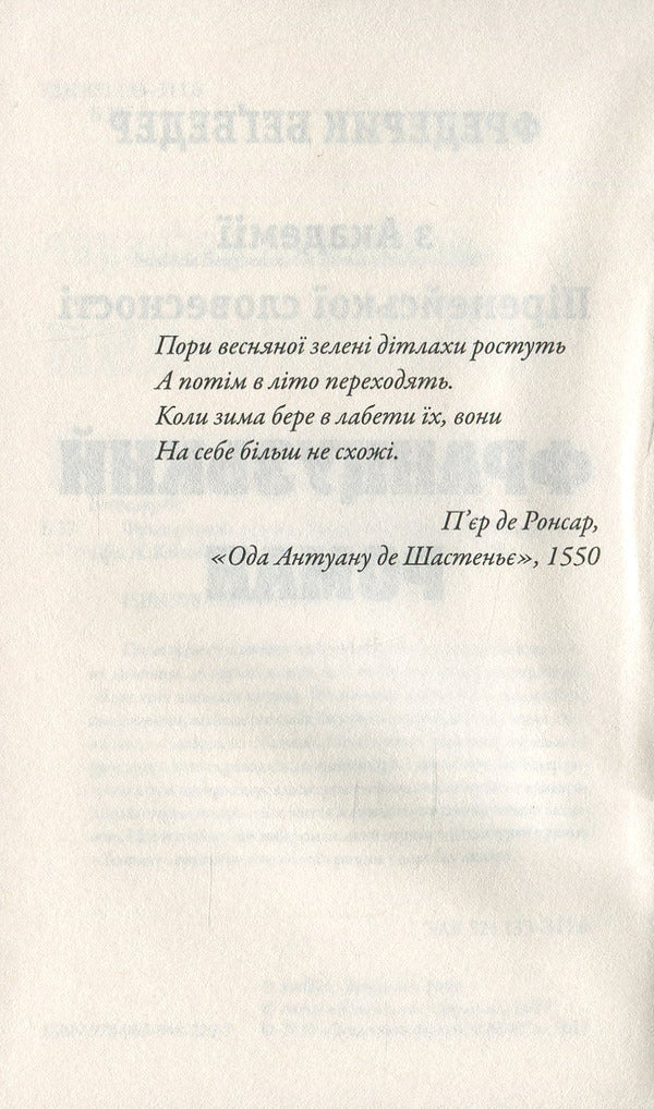French novel / Французький роман Фредерик Бегбедер 978-966-948-229-7-3