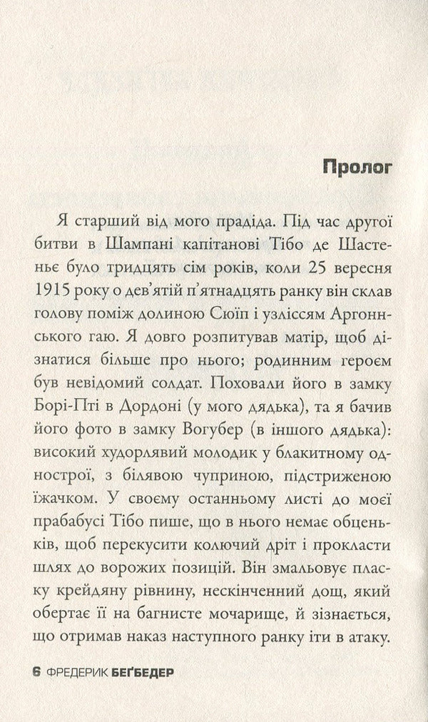 French novel / Французький роман Фредерик Бегбедер 978-966-948-229-7-5