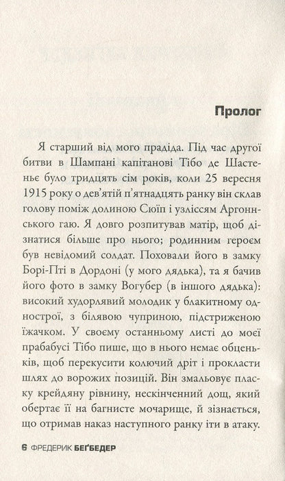 French novel / Французький роман Фредерик Бегбедер 978-966-948-229-7-5