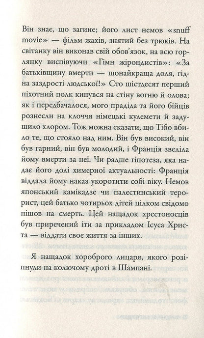 French novel / Французький роман Фредерик Бегбедер 978-966-948-229-7-6