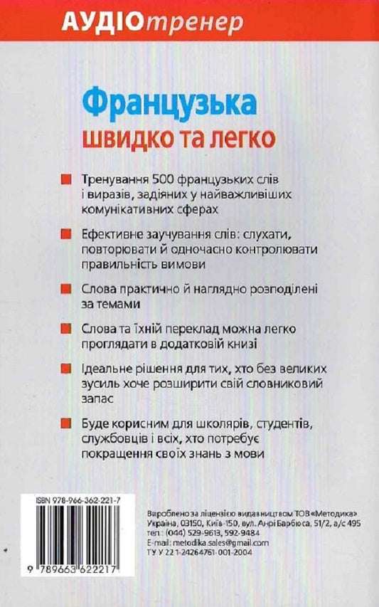French quickly and easily / Французька швидко і легко Геса Фюсле 9789663622217-2
