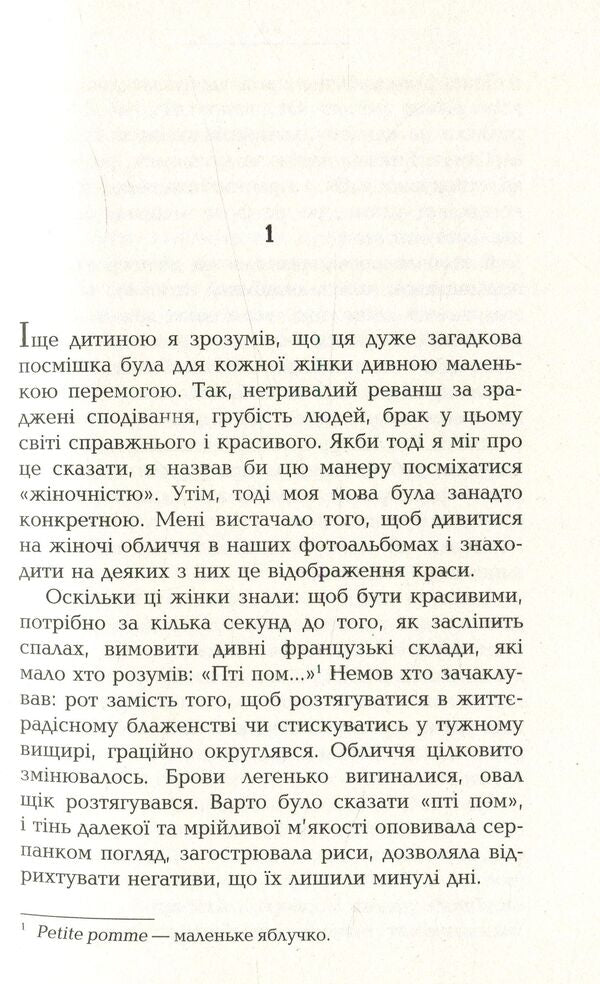 French testament / Французький заповіт Андрей Макин 978-617-09-3386-7-4