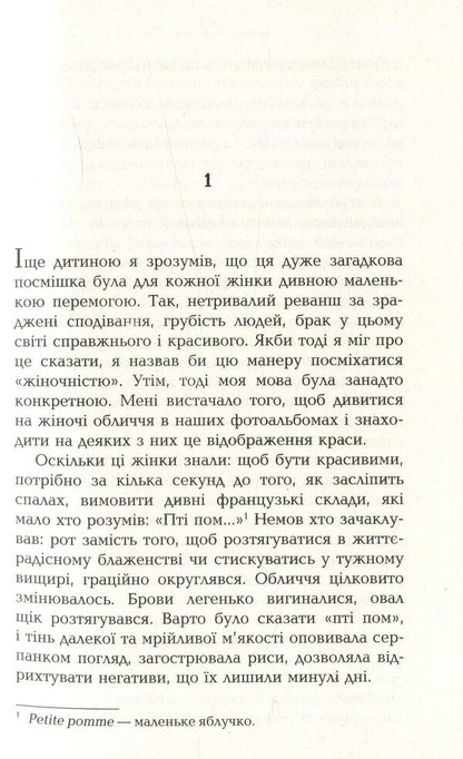 French testament / Французький заповіт Андрей Макин 978-617-09-3386-7-4