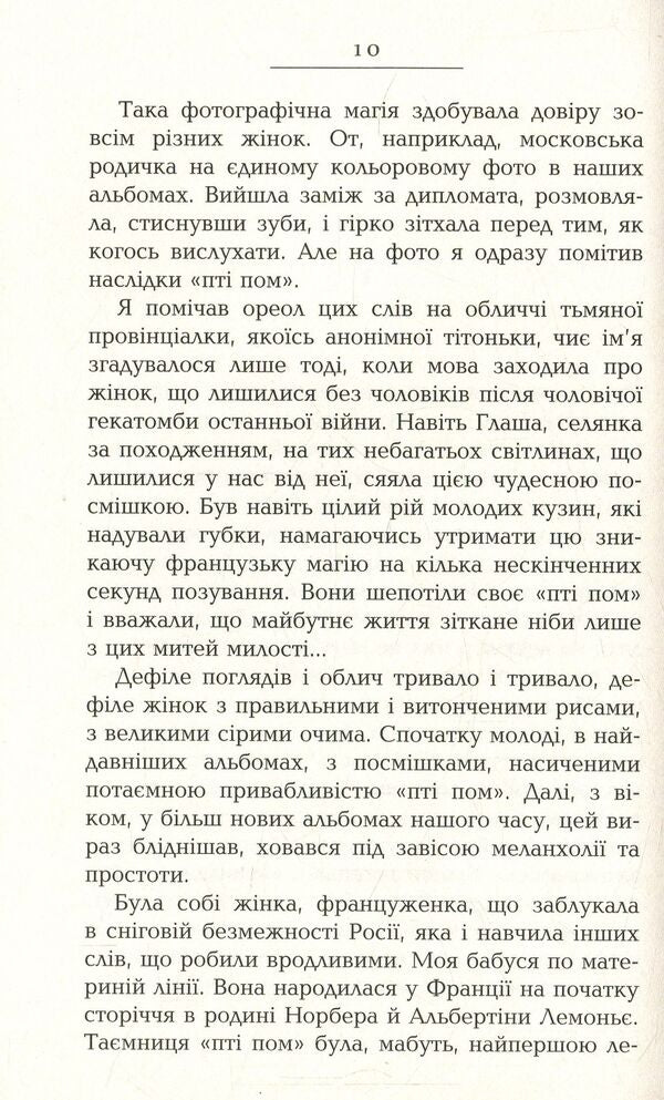 French testament / Французький заповіт Андрей Макин 978-617-09-3386-7-5