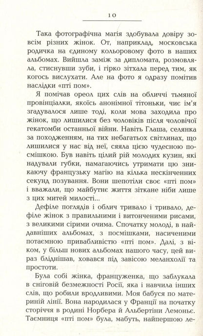 French testament / Французький заповіт Андрей Макин 978-617-09-3386-7-5