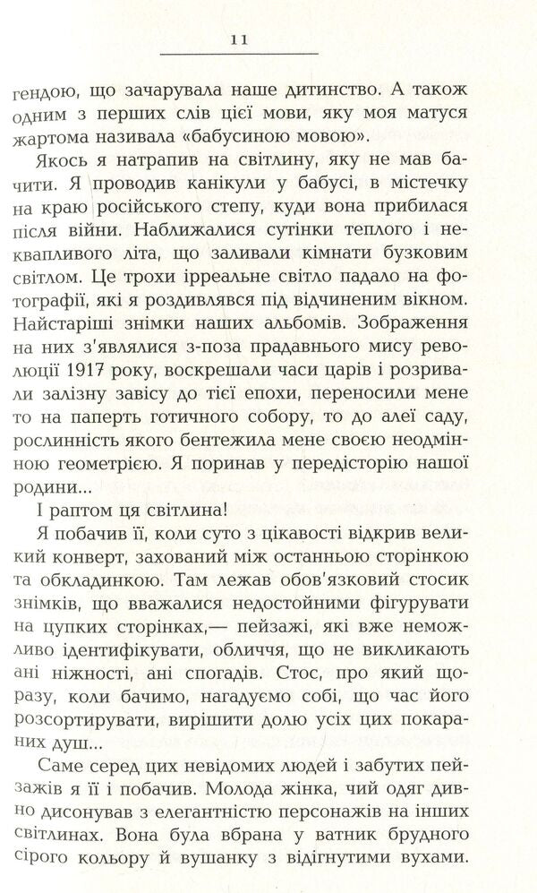 French testament / Французький заповіт Андрей Макин 978-617-09-3386-7-6