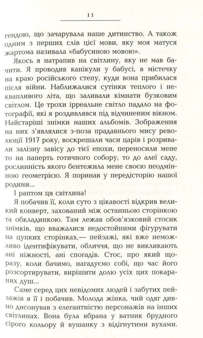 French testament / Французький заповіт Андрей Макин 978-617-09-3386-7-6