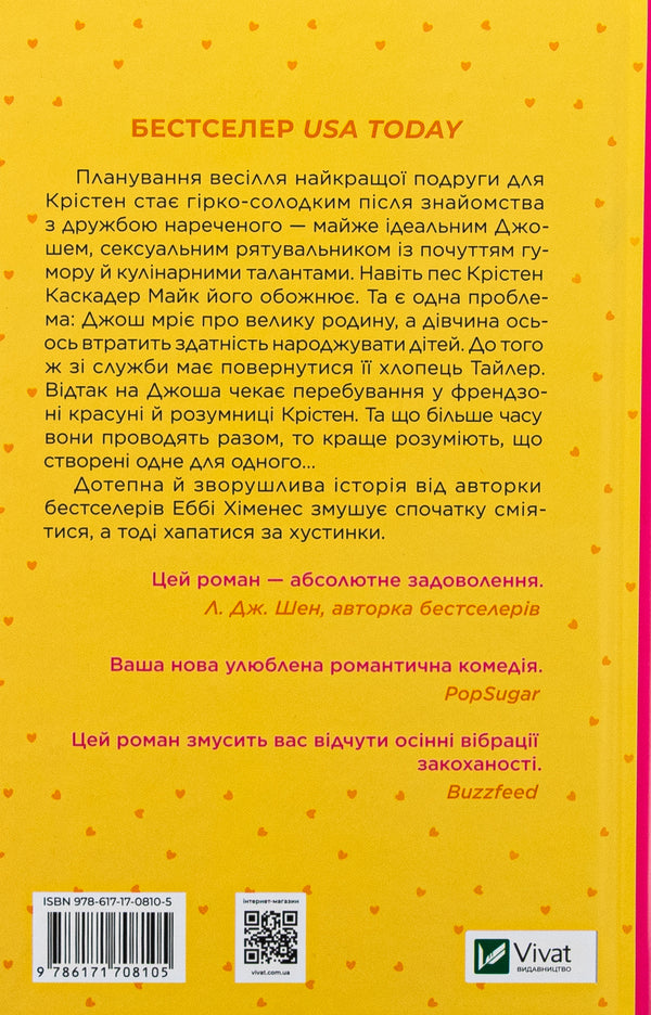 Frendzone / Френдзона Эбби Хименес 978-617-17-0810-5-2